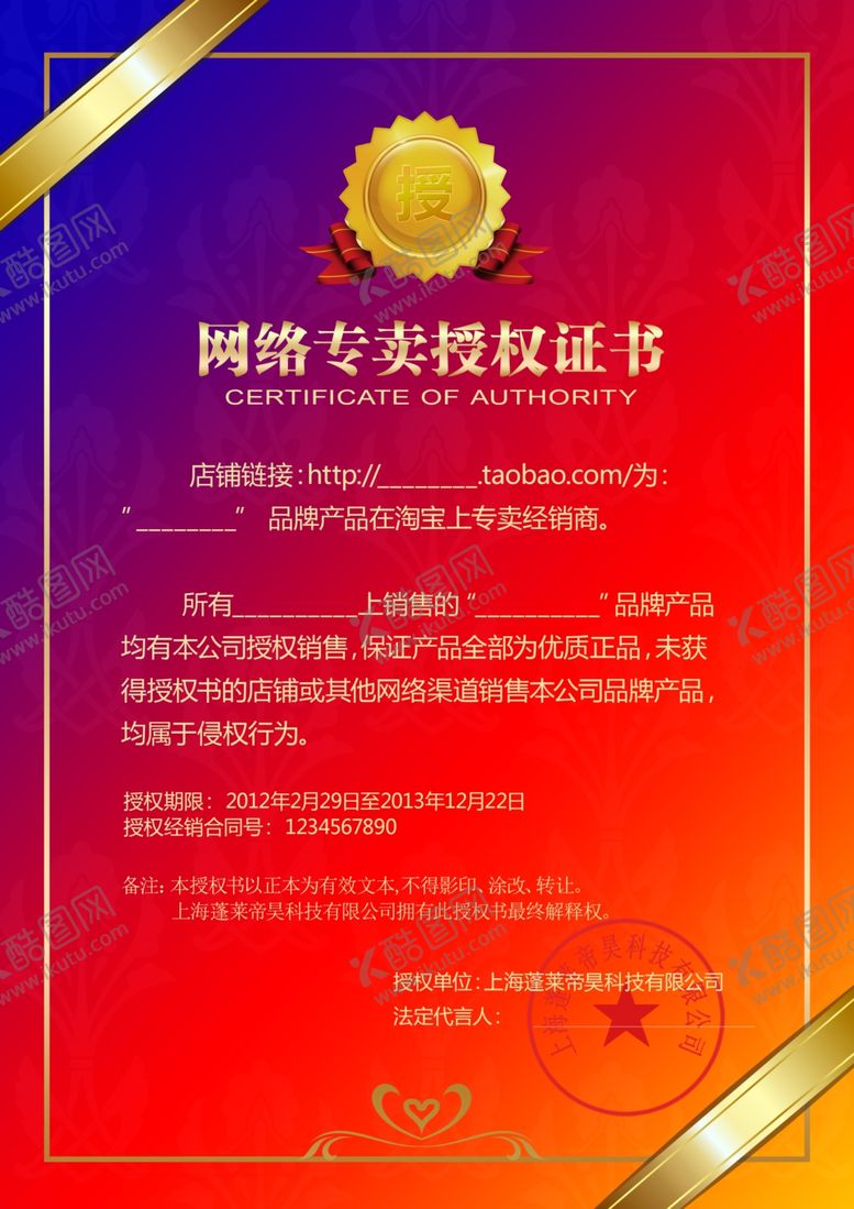 编号：16544906301239223156【酷图网】源文件下载-授权证书
