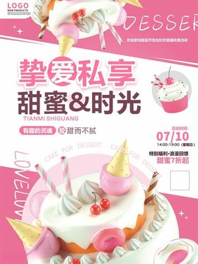 甜蜜蛋糕挚爱私享好时光
