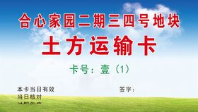 运输卡