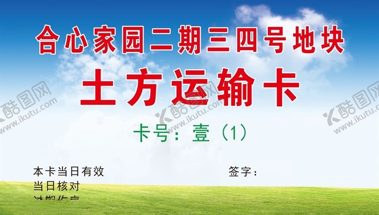 编号：74204407051954591497【酷图网】源文件下载-运输卡