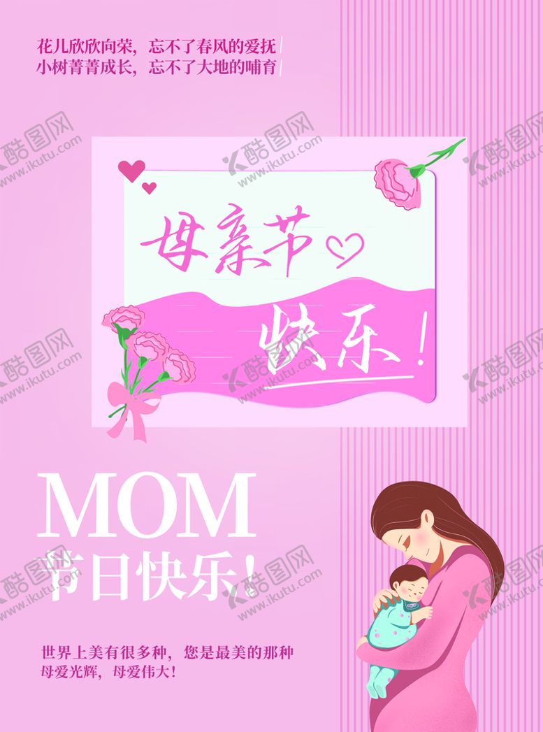 编号：03761409260818462967【酷图网】源文件下载-母亲节快乐