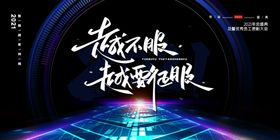 年会创意