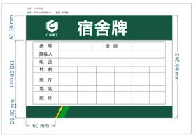 广东建工宿舍牌 工地门牌