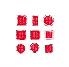 中国古典印章