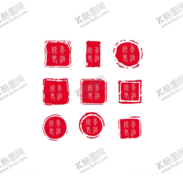 编号：70318405040707082875【酷图网】源文件下载-中国古典印章