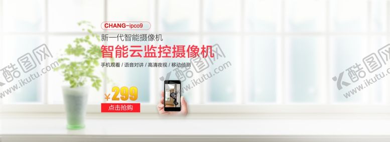 编号：70454503091709536495【酷图网】源文件下载-淘宝监控摄像机