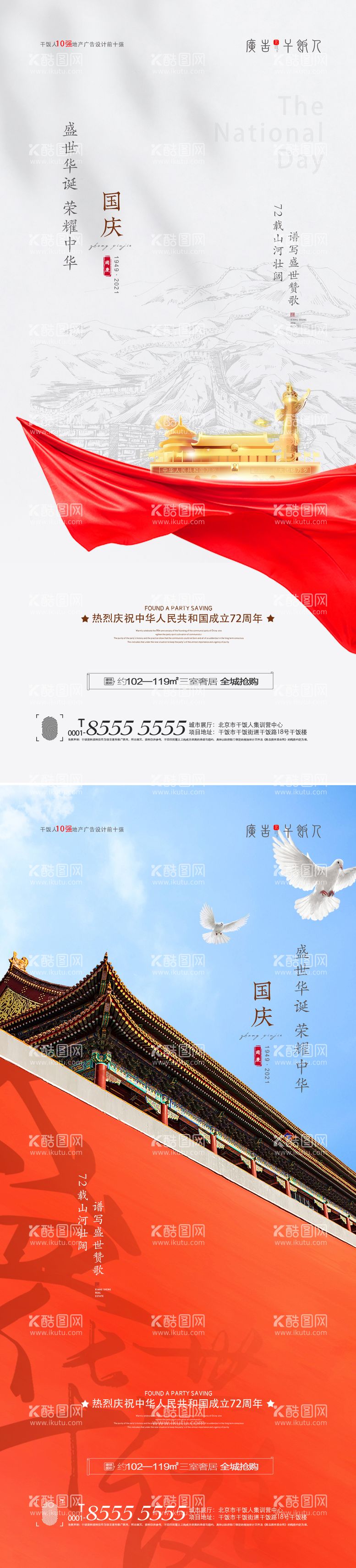 编号：25330011180419443841【酷图网】源文件下载-国庆节创意海报