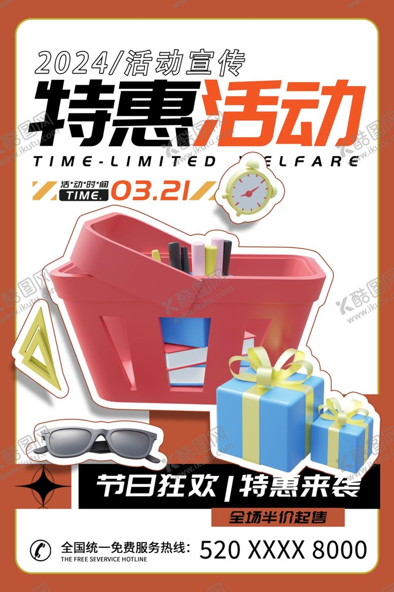 编号：67541301150440005200【酷图网】源文件下载-促销