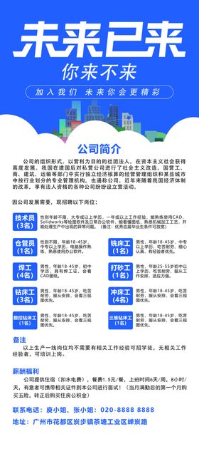 招聘展架
