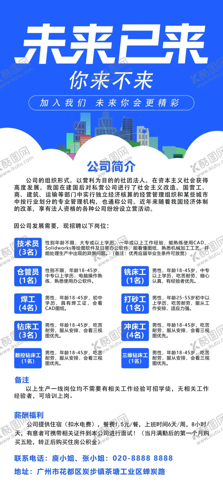 编号：13757205092013565570【酷图网】源文件下载-招聘展架