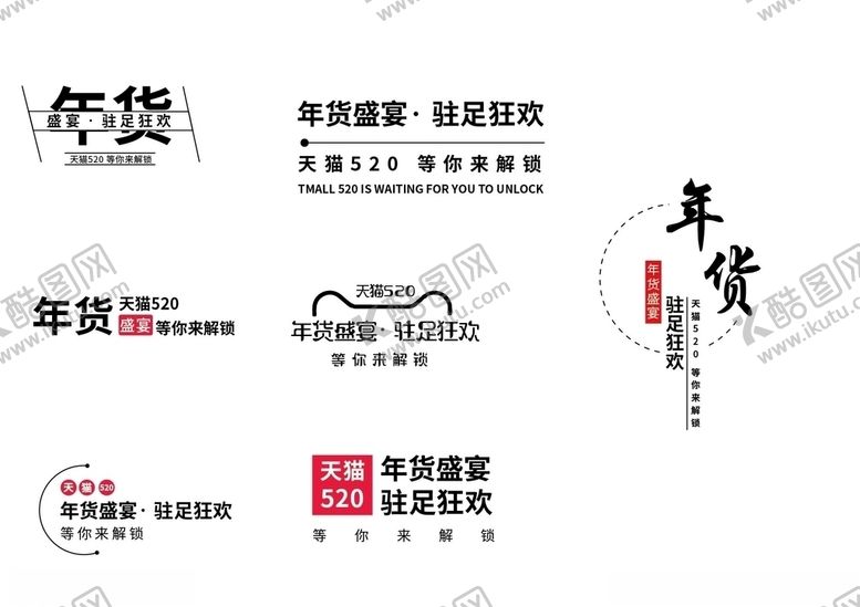 编号：16284210062220425534【酷图网】源文件下载-字体排版