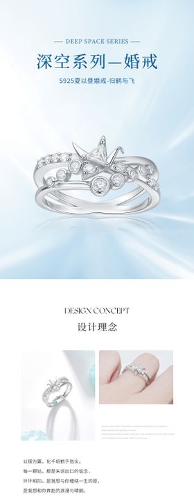 深空系列婚戒电商详情页