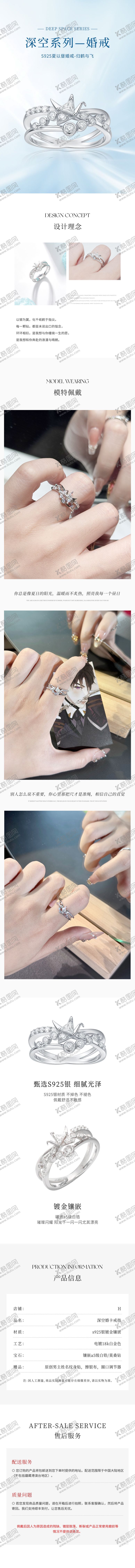 编号：74085904141920471746【酷图网】源文件下载-深空系列婚戒电商详情页