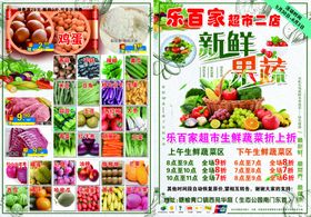 新鲜果蔬促销海报