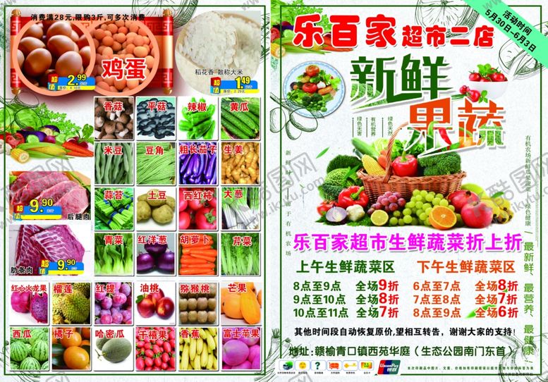 编号：57809704020751469798【酷图网】源文件下载-新鲜果蔬促销海报