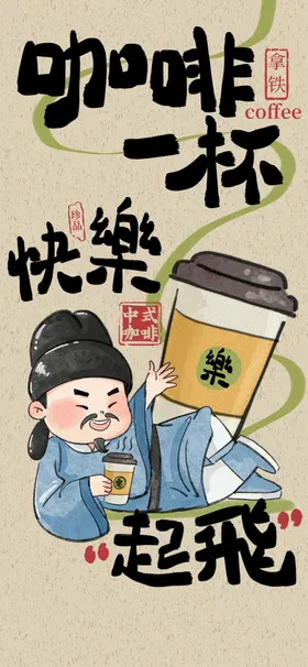咖啡海报