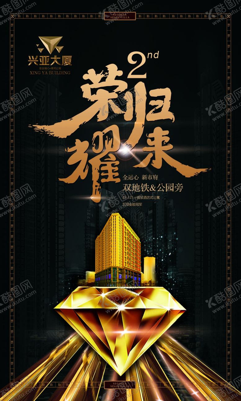 编号：30115807130547473327【酷图网】源文件下载-房地产海报
