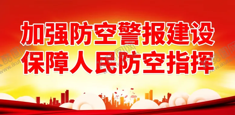 编号：42659901301025365305【酷图网】源文件下载-人防