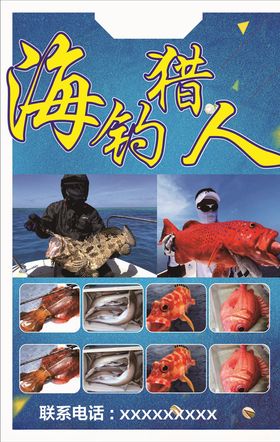 海钓爱好者