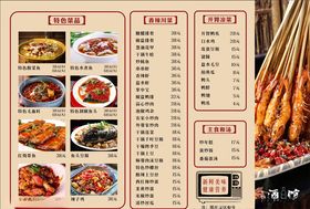 菜单点菜菜谱