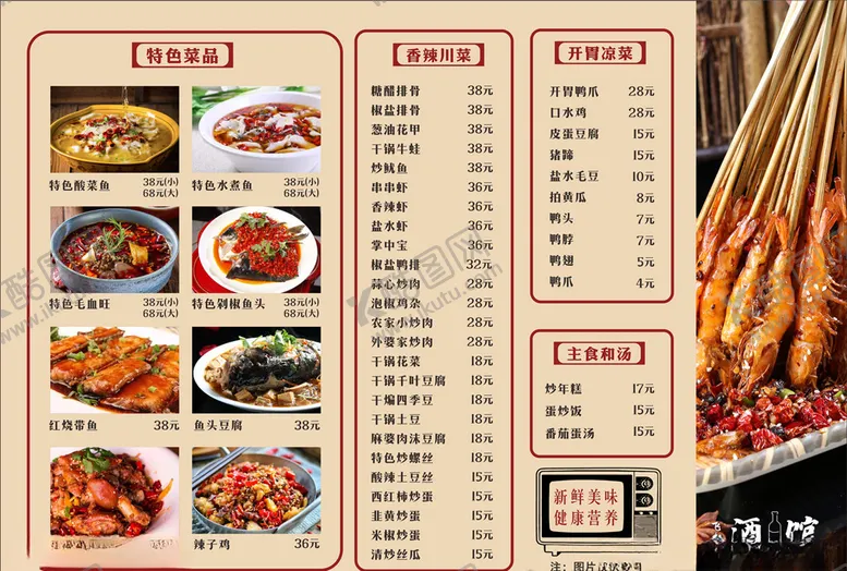 编号：92365306161141242374【酷图网】源文件下载-菜单点菜菜谱
