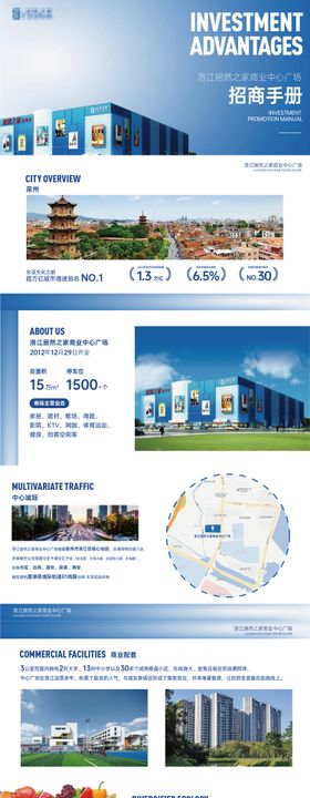 家居建材地产商场招商手册