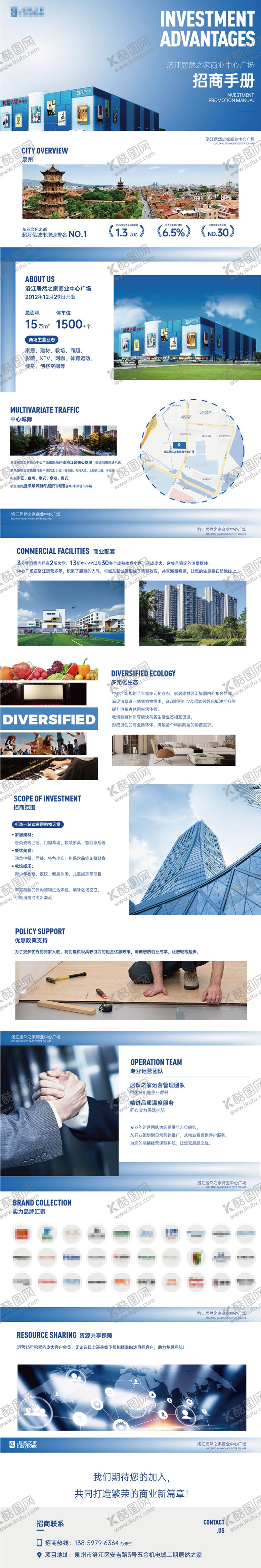 编号：82902110172031412093【酷图网】源文件下载-家居建材地产商场招商手册