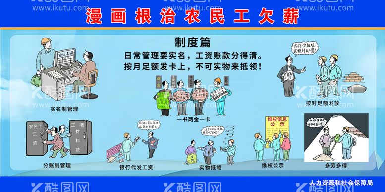 编号：59163210090150055432【酷图网】源文件下载-漫画根治农民工欠薪制度篇