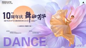 舞蹈10周年桁架