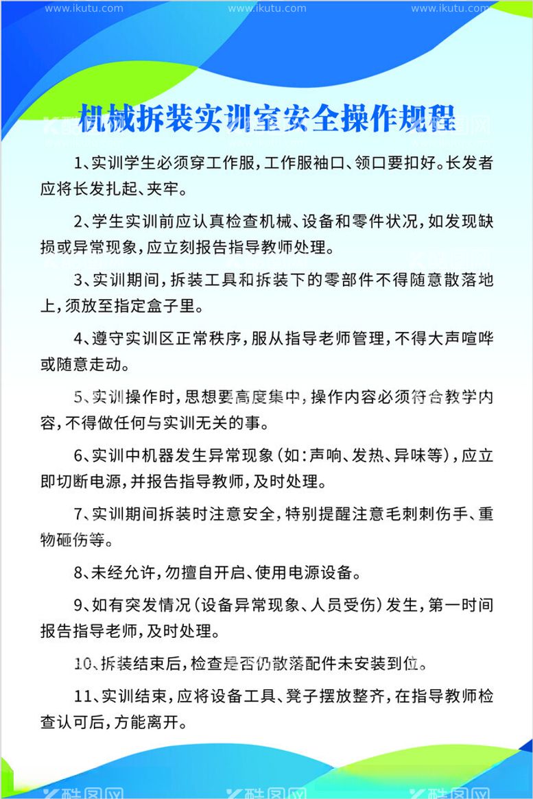 编号：46473912180134049616【酷图网】源文件下载-机械拆装实训室安全操作规程