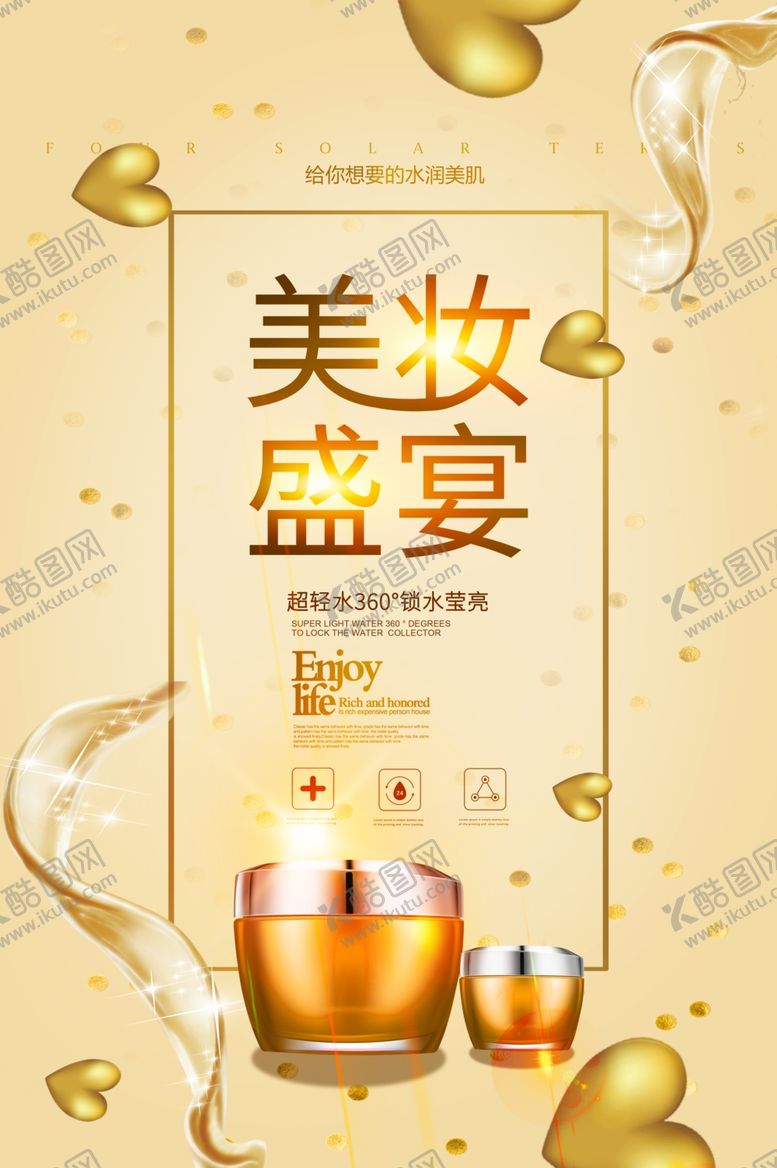 编号：54803706261029059617【酷图网】源文件下载-美妆盛宴