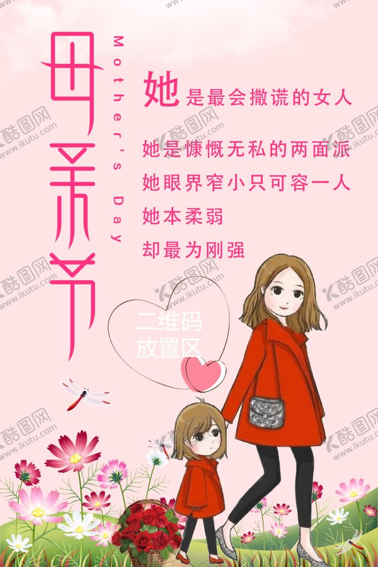 编号：37816510211855562187【酷图网】源文件下载-母亲节