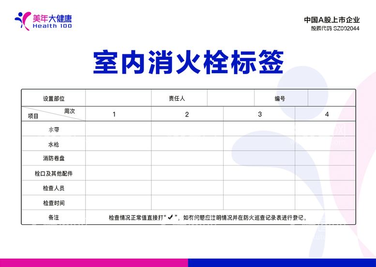 编号：86314910030620098539【酷图网】源文件下载-消火栓标签