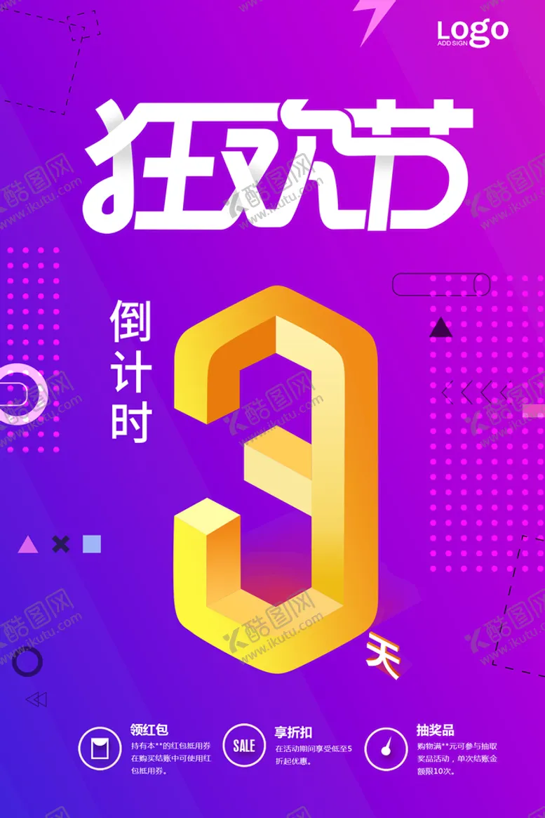 编号：95210809191006151948【酷图网】源文件下载-倒计时海报