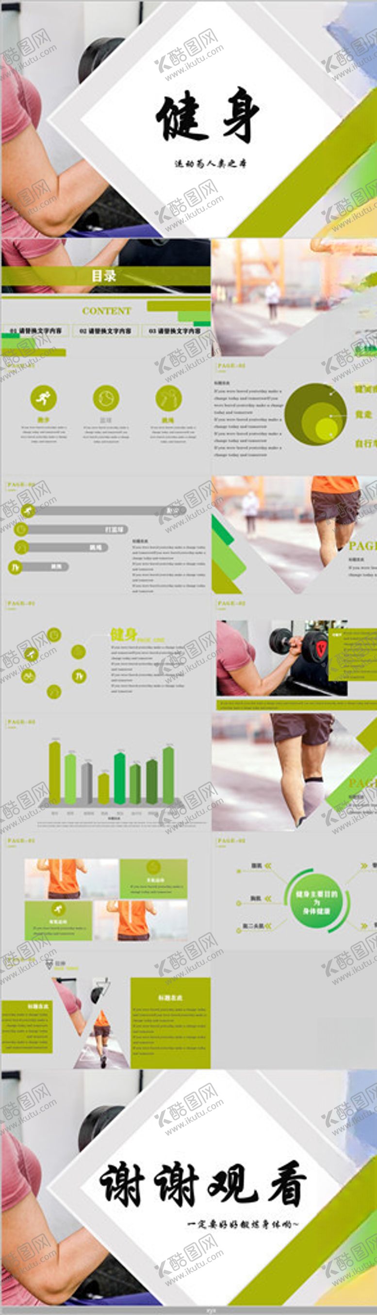 编号：48305104271025082598【酷图网】源文件下载-运动健身绿色ppt