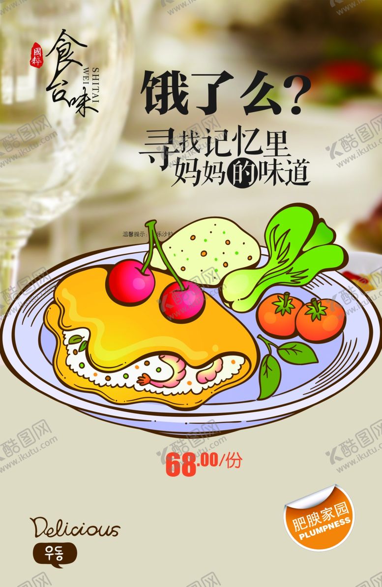 编号：80540409092050599808【酷图网】源文件下载-卡通手绘碗面