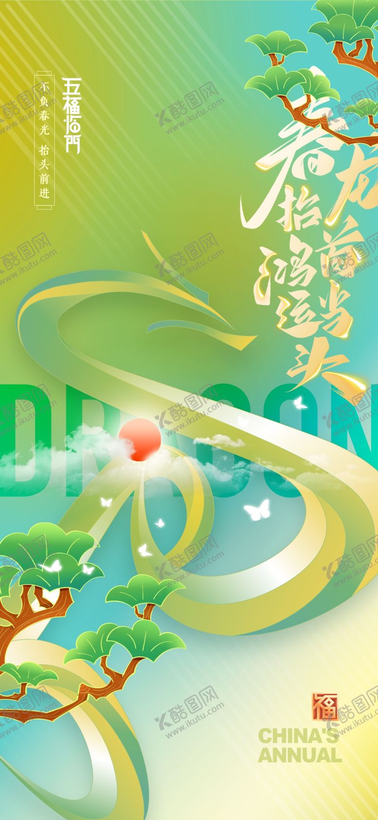 编号：97076304032317129395【酷图网】源文件下载-龙抬头