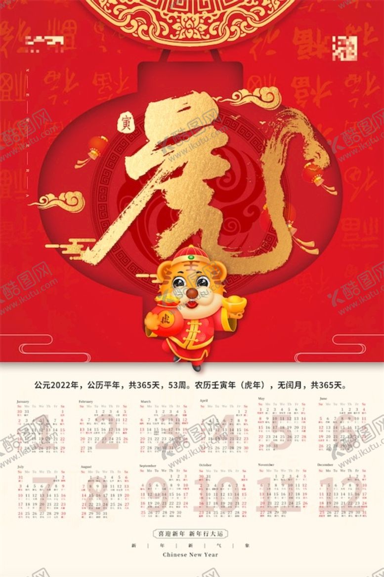 编号：25614009290523018910【酷图网】源文件下载-虎年日历