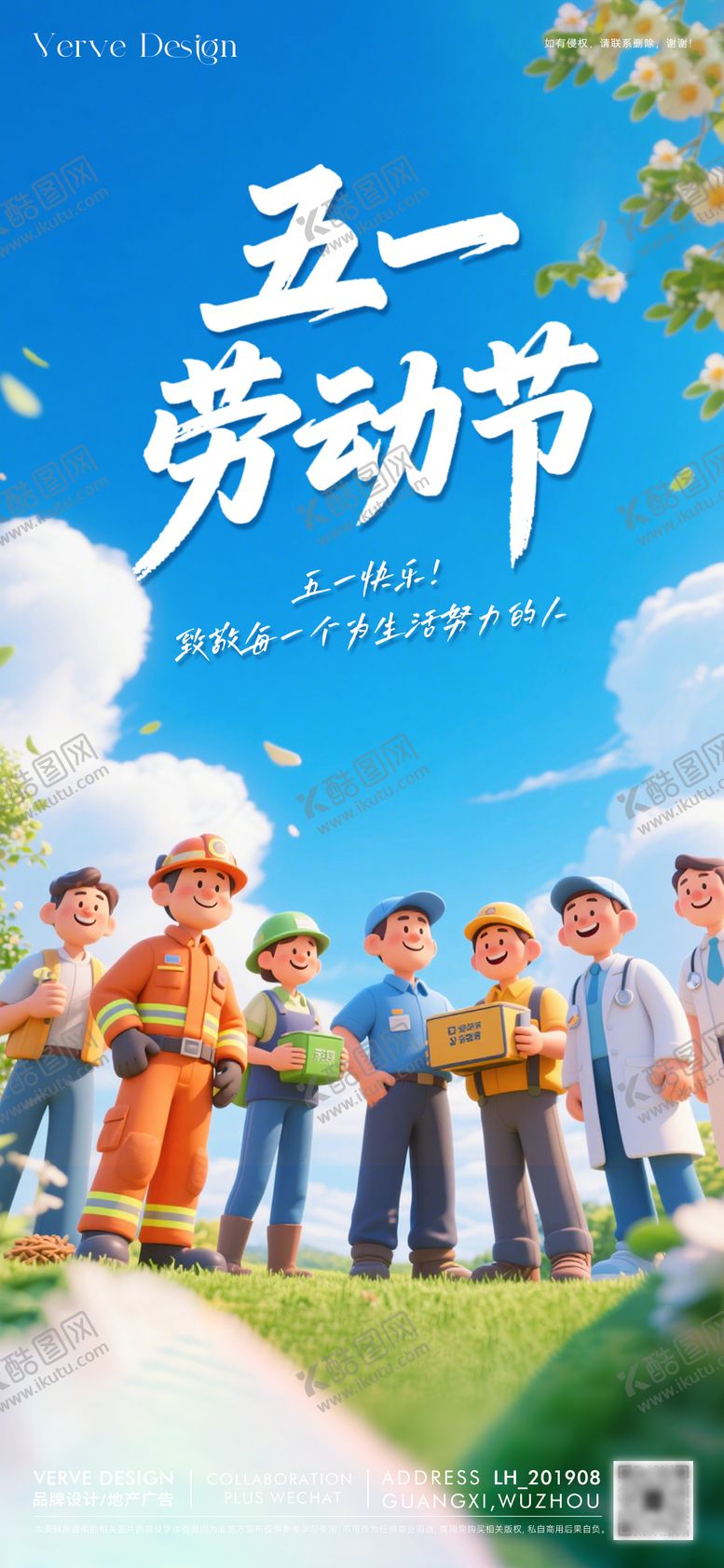 编号：57879404290201342404【酷图网】源文件下载-五一劳动节