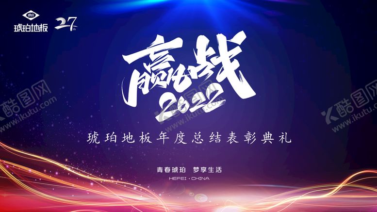 编号：63885211191432105038【酷图网】源文件下载-年会背景 