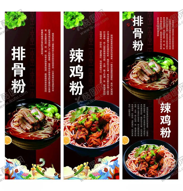 编号：22353707011018421213【酷图网】源文件下载-美味排骨粉辣鸡粉展示