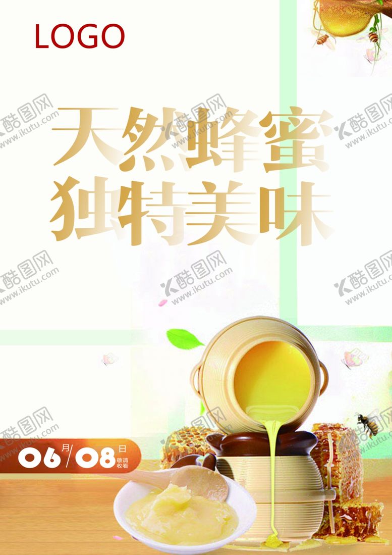 编号：29709207052045108296【酷图网】源文件下载-蜂蜜海报