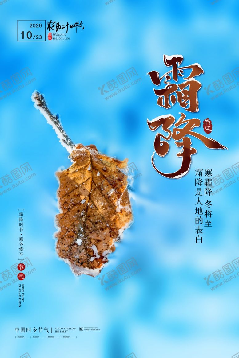 编号：73766710171851081411【酷图网】源文件下载-霜降