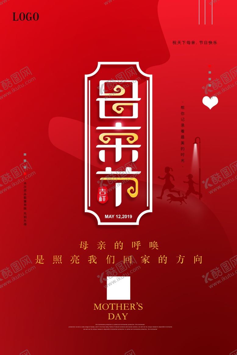 编号：55806610110757332742【酷图网】源文件下载-大气吉祥母亲节商场海报