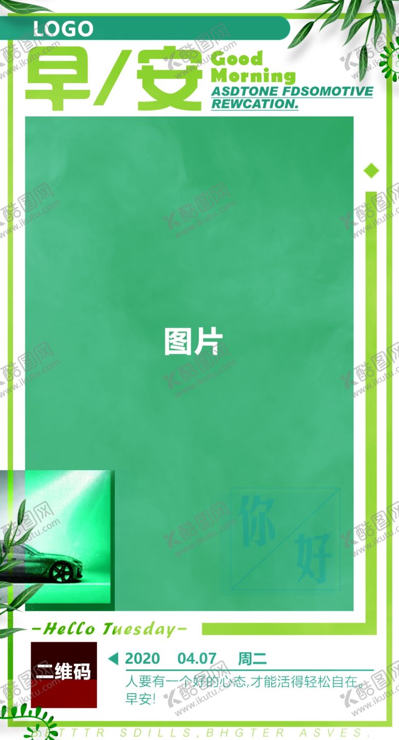 编号：65170704220645067146【酷图网】源文件下载-早安海报