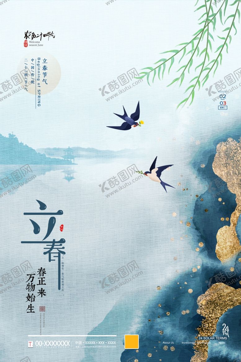编号：39392104180327177015【酷图网】源文件下载-立春