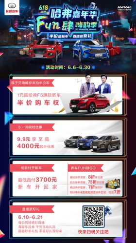 哈弗618广告机素材