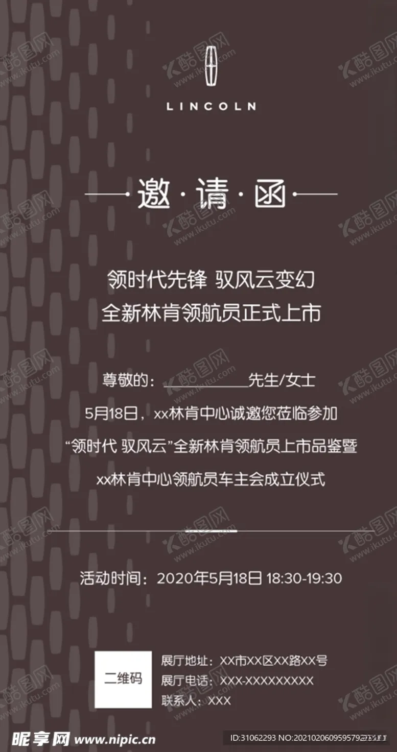 编号：16272504121054595407【酷图网】源文件下载-林肯邀请函