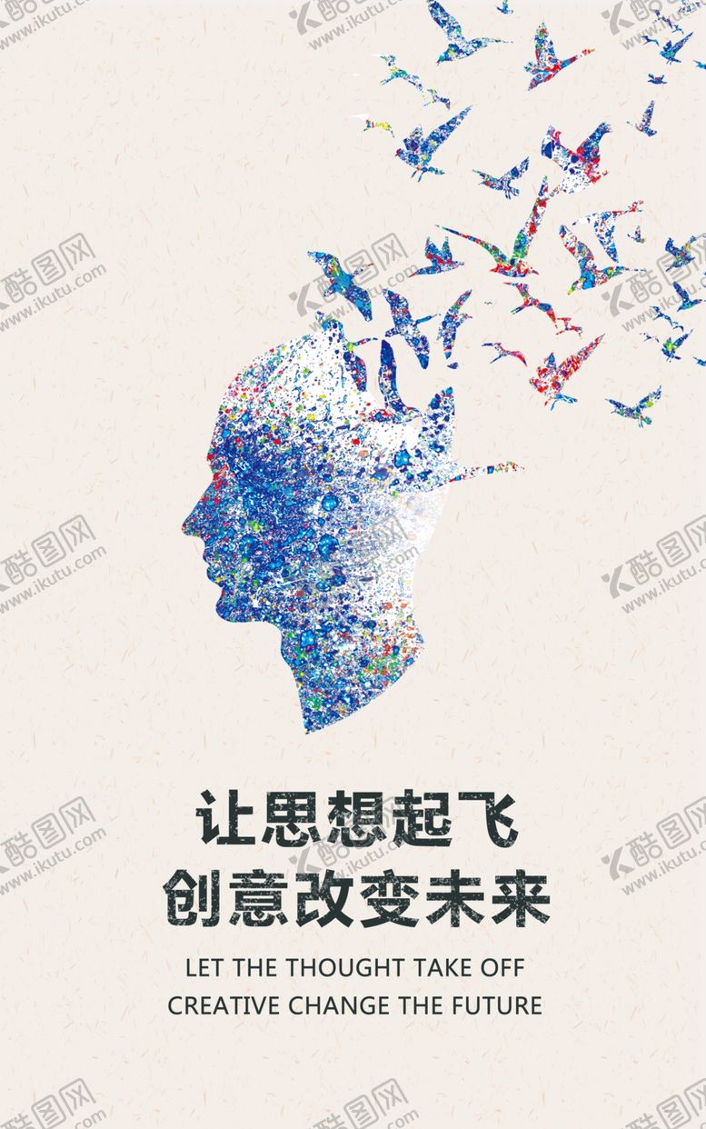 编号：35084005190625588703【酷图网】源文件下载-思想