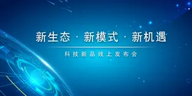 会议背景互联网蓝色科技海报峰